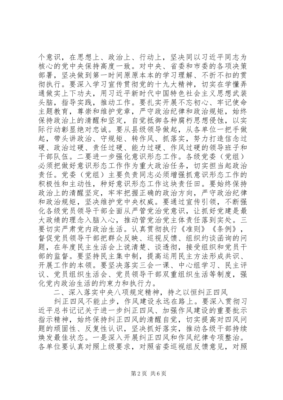 2024年在县纪委十二届二次全会上的致辞材料_第2页