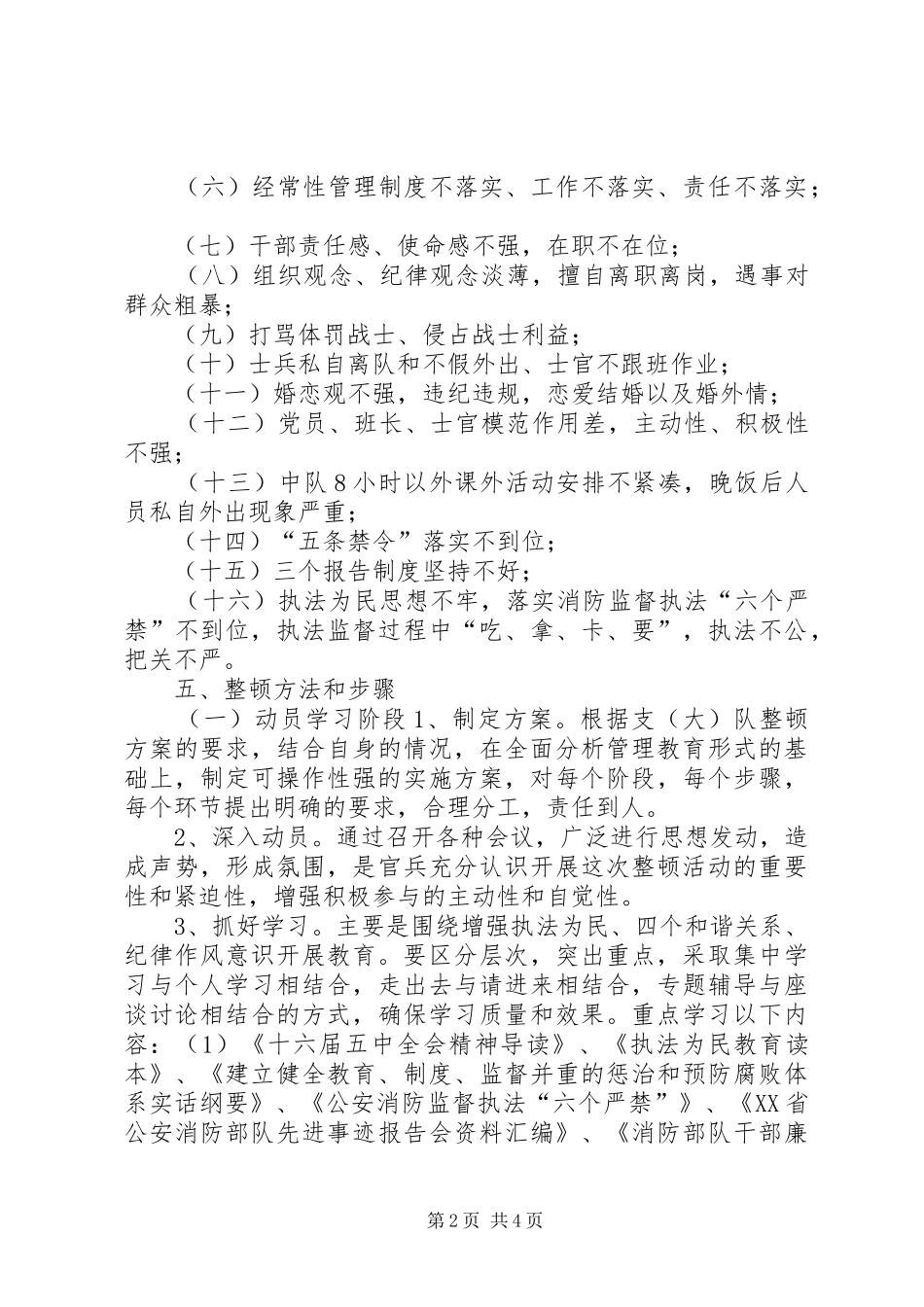 2024年消防部队纪律作风整顿方案_第2页