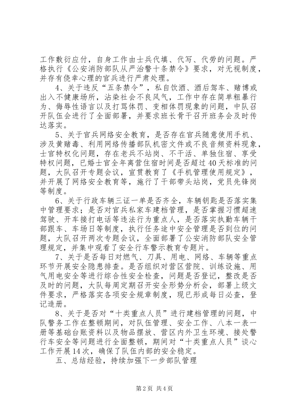 2024年消防部队纪律作风整顿总结_第2页