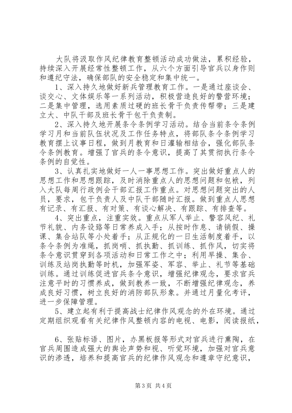 2024年消防部队纪律作风整顿总结_第3页