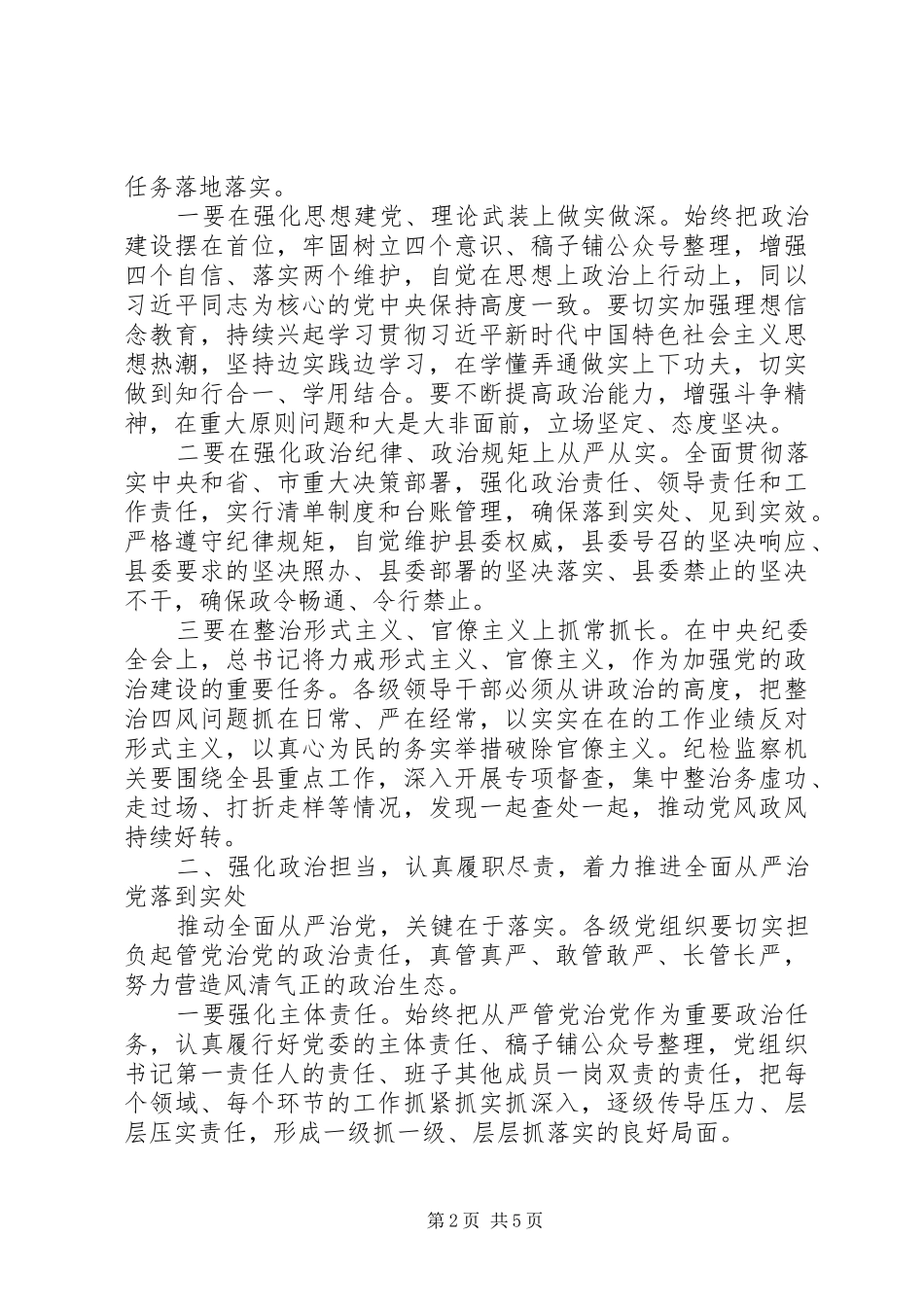 2024年在县纪委十届四次全会上的致辞_第2页