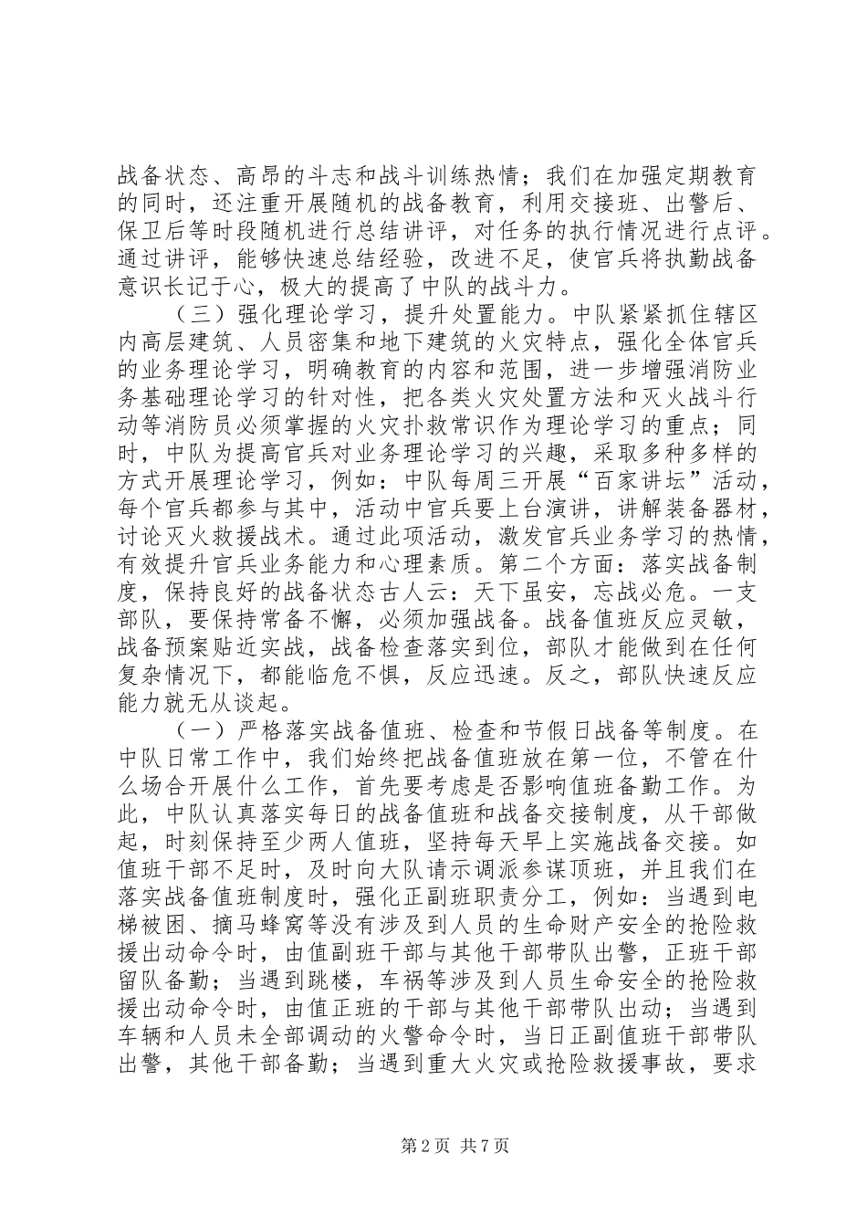 2024年消防部队建立正规化执勤秩序工作情况汇报_第2页