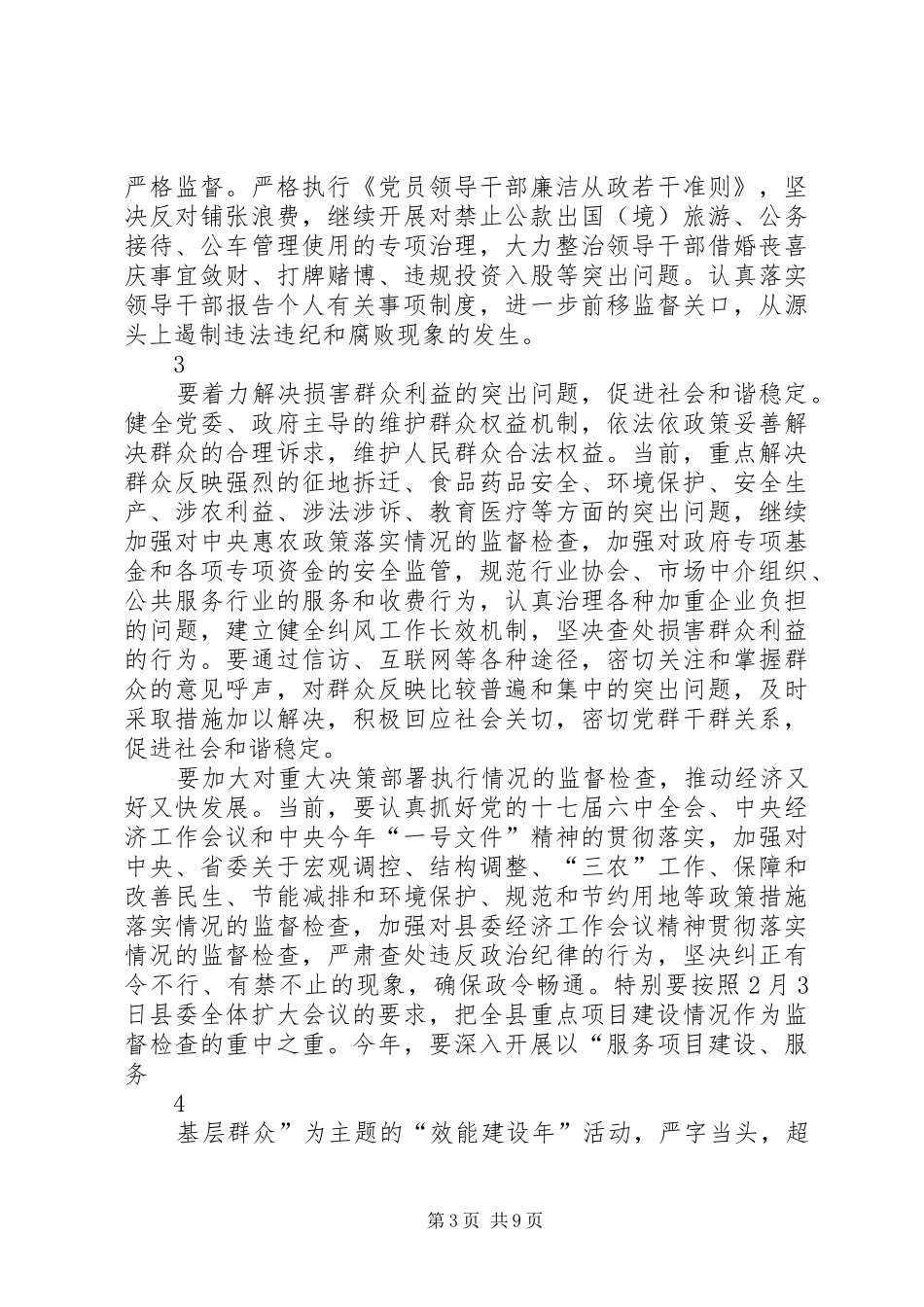 2024年在县纪委十一届二次全会上的致辞_第3页