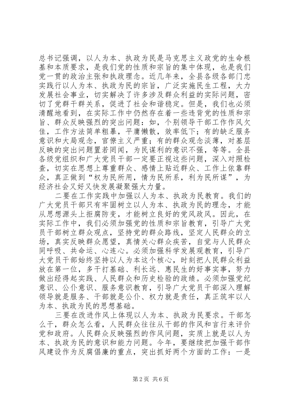 2024年在县纪委十一届五次全会上的致辞_第2页