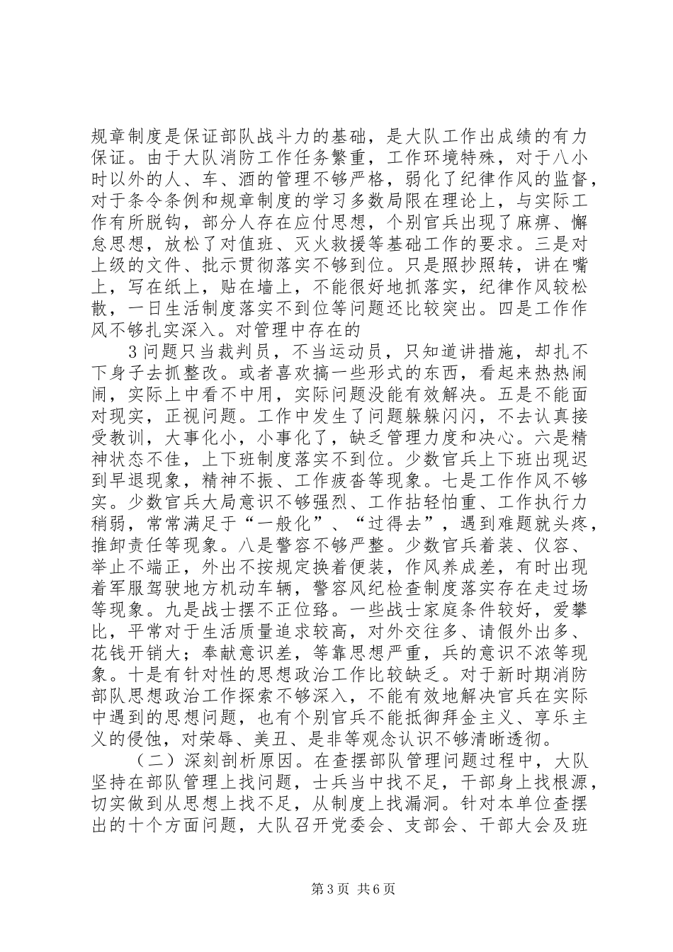 2024年消防部队开展作风纪律教育整顿活动总结汇报_第3页