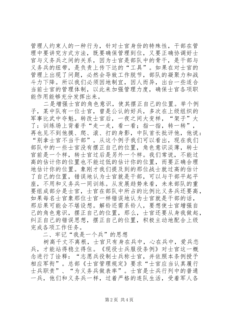 2024年消防部队牢记兵本色担负官责任思考建议_第2页