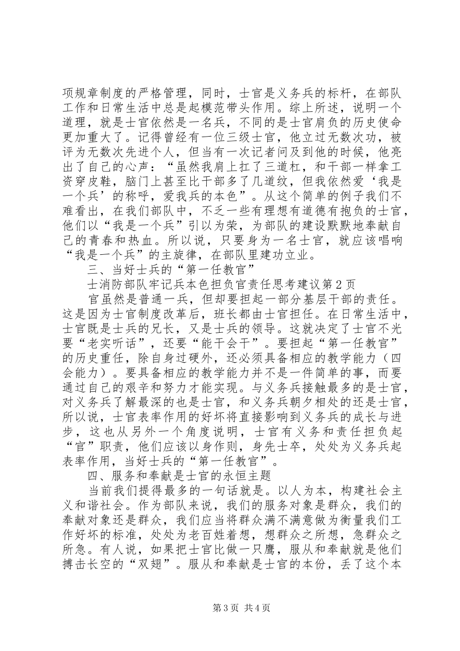 2024年消防部队牢记兵本色担负官责任思考建议_第3页