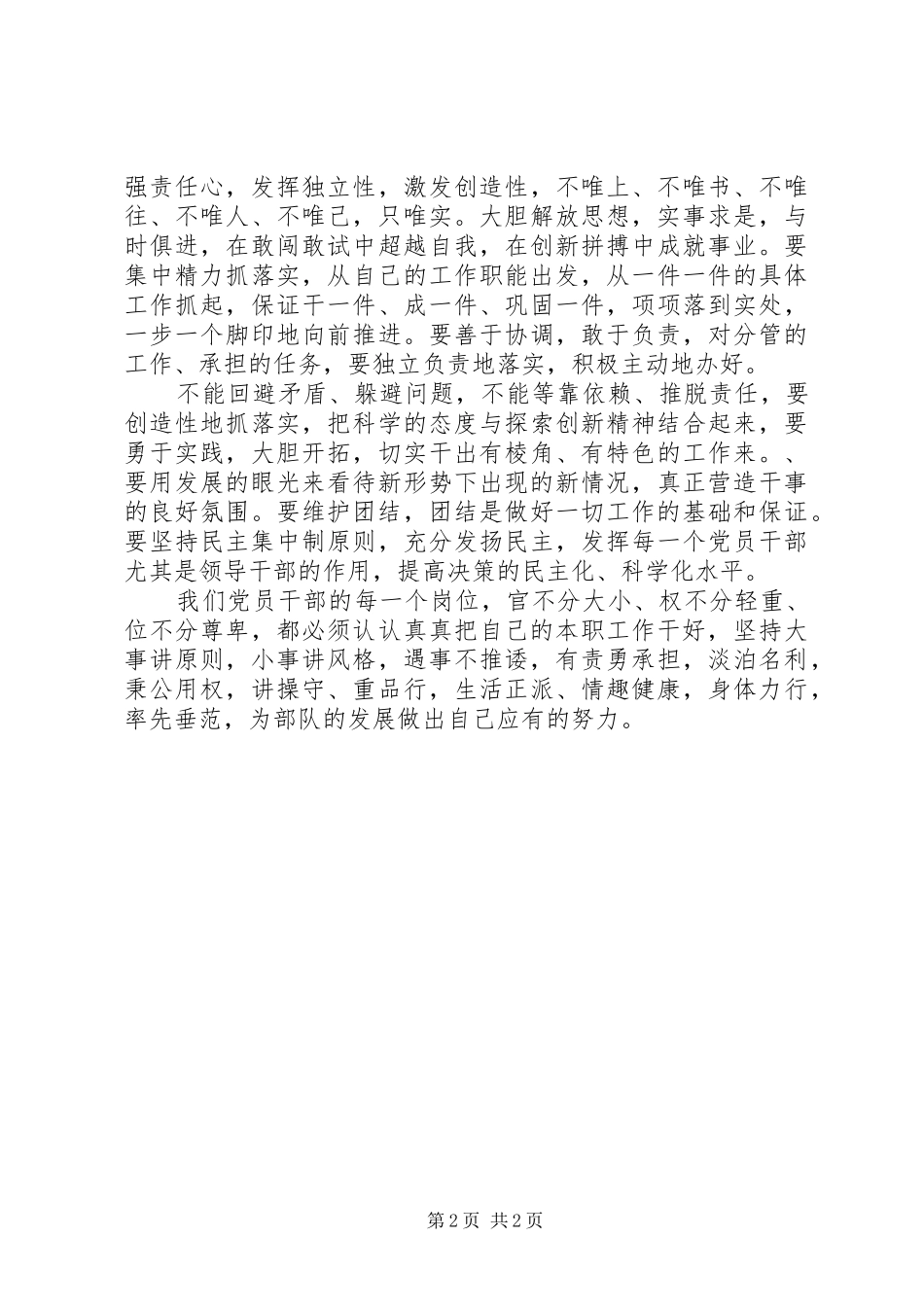 2024年消防部队领导不作为不担当心得体会_第2页