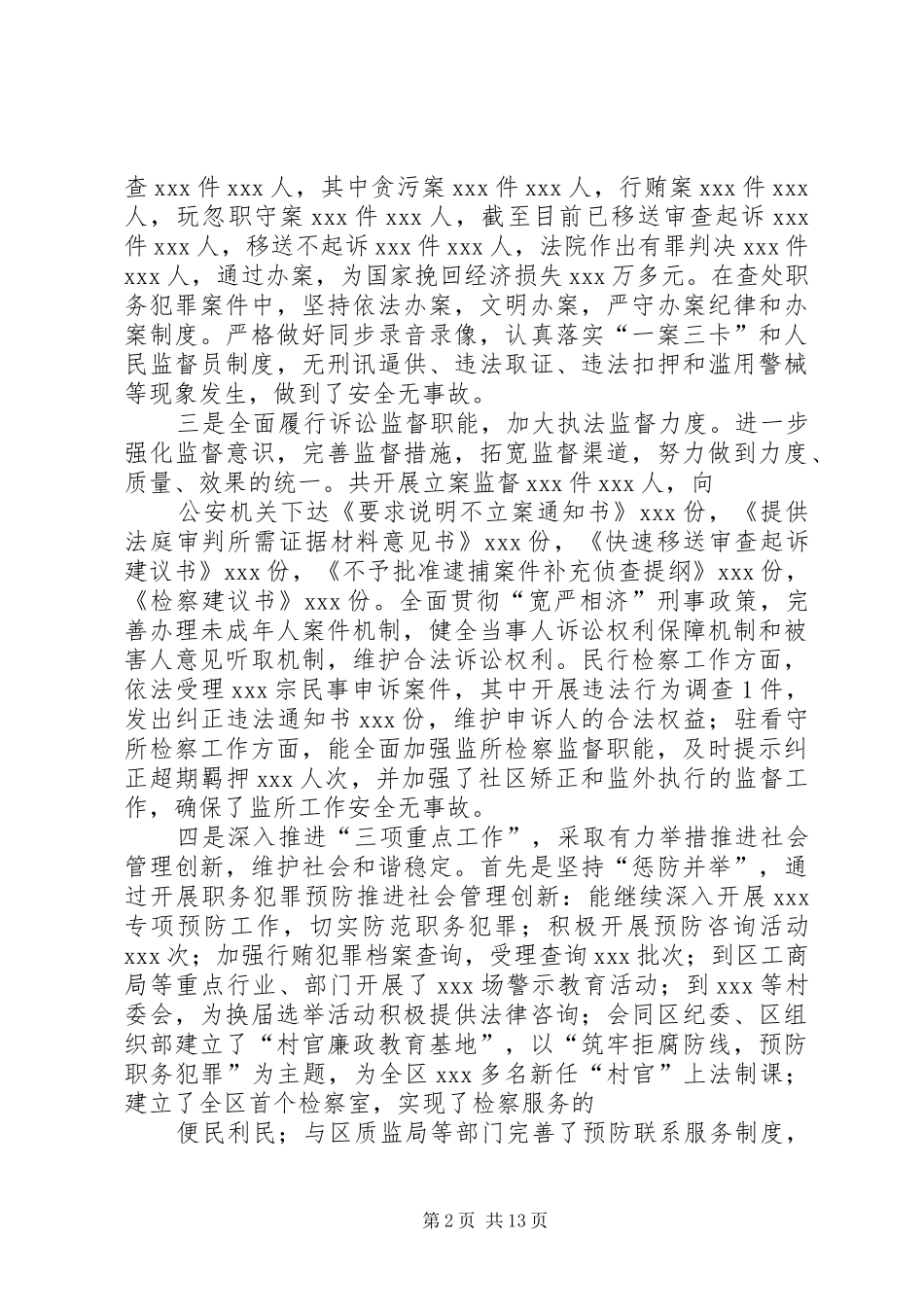 2024年在县检察院年度总结表彰大会上的致辞_第2页