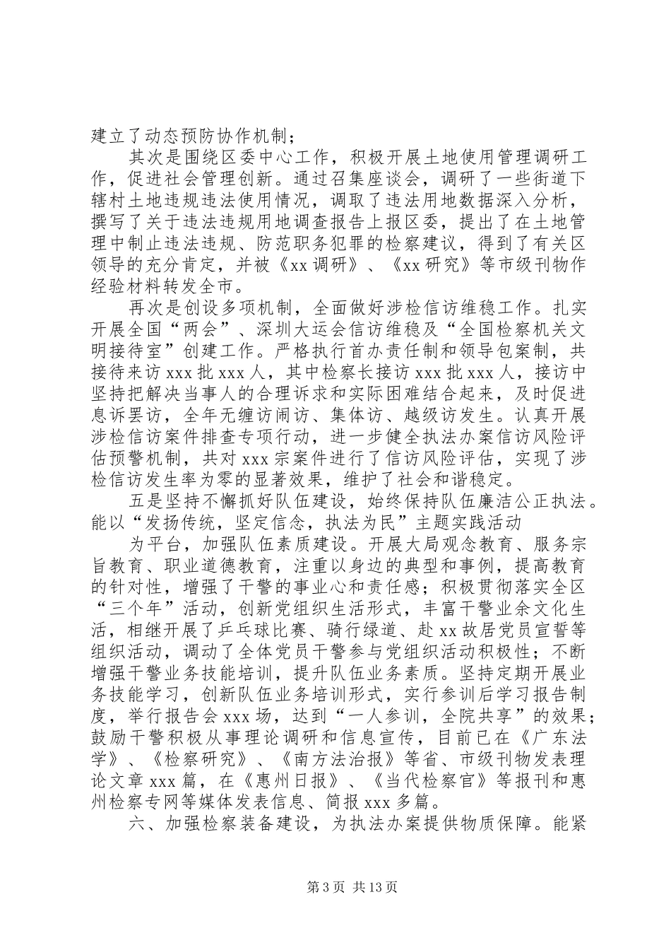 2024年在县检察院年度总结表彰大会上的致辞_第3页