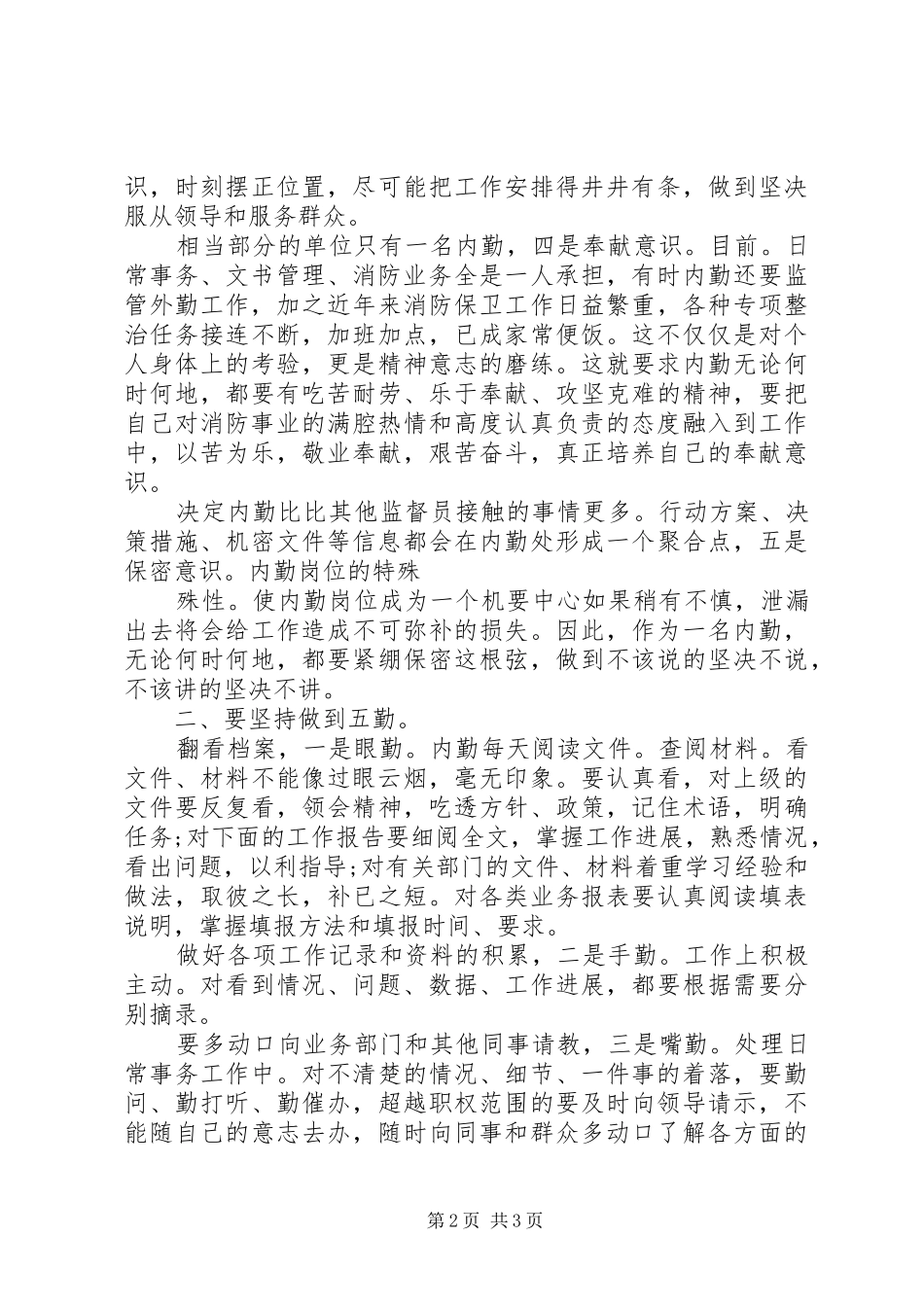 2024年消防部队内勤年终工作总结_第2页