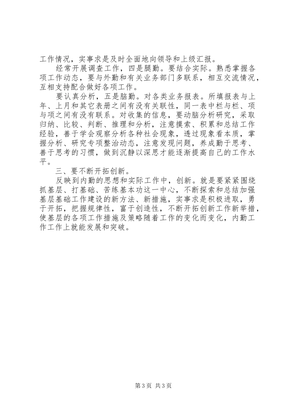 2024年消防部队内勤年终工作总结_第3页