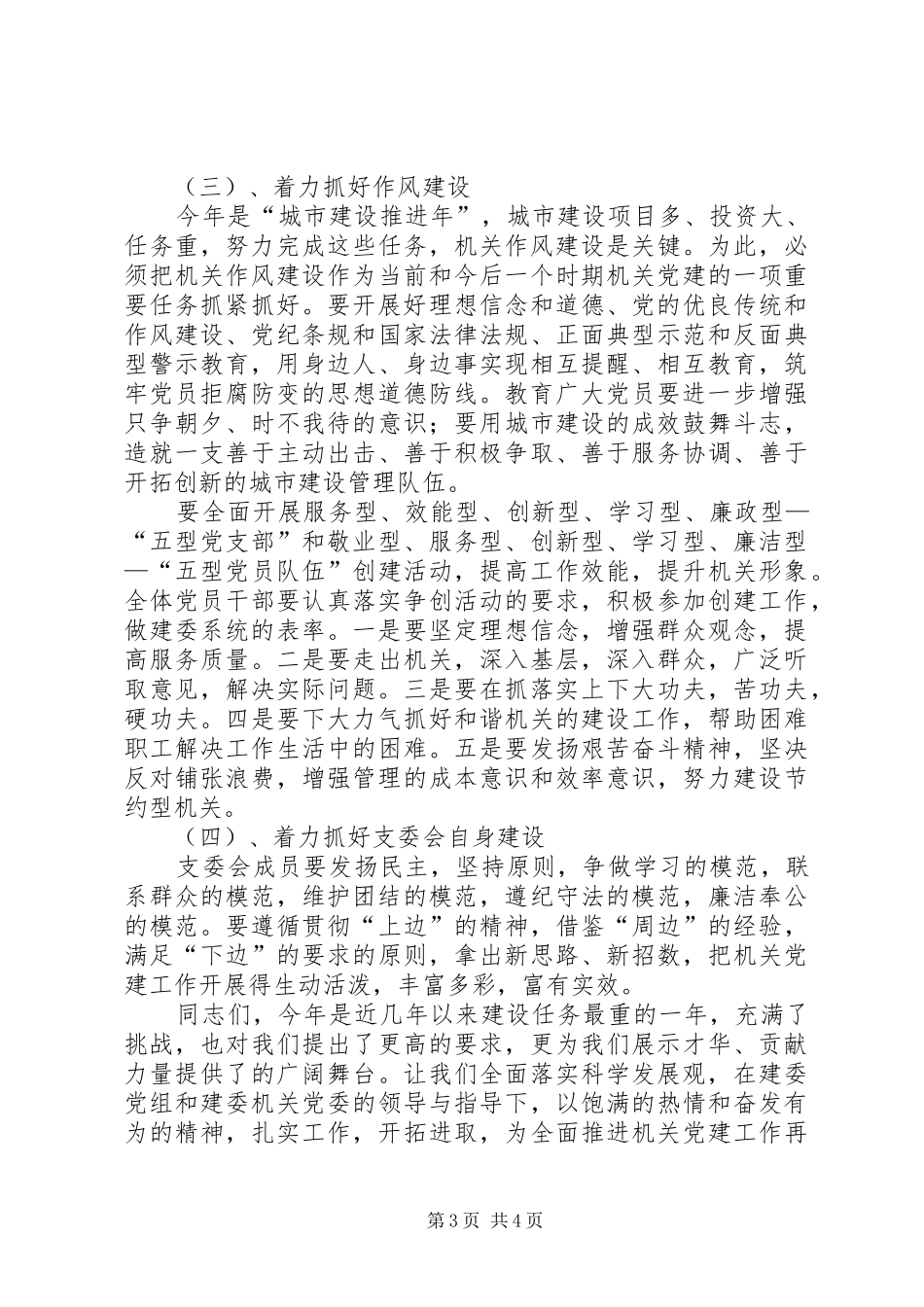 2024年在县建委机关党支部党员大会上的报告_第3页