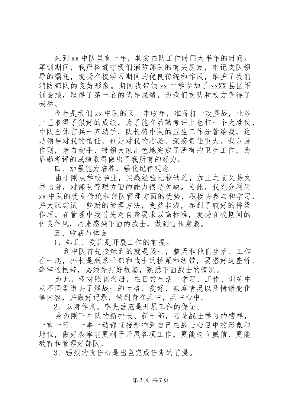 2024年消防部队年终工作总结范文大全_第2页