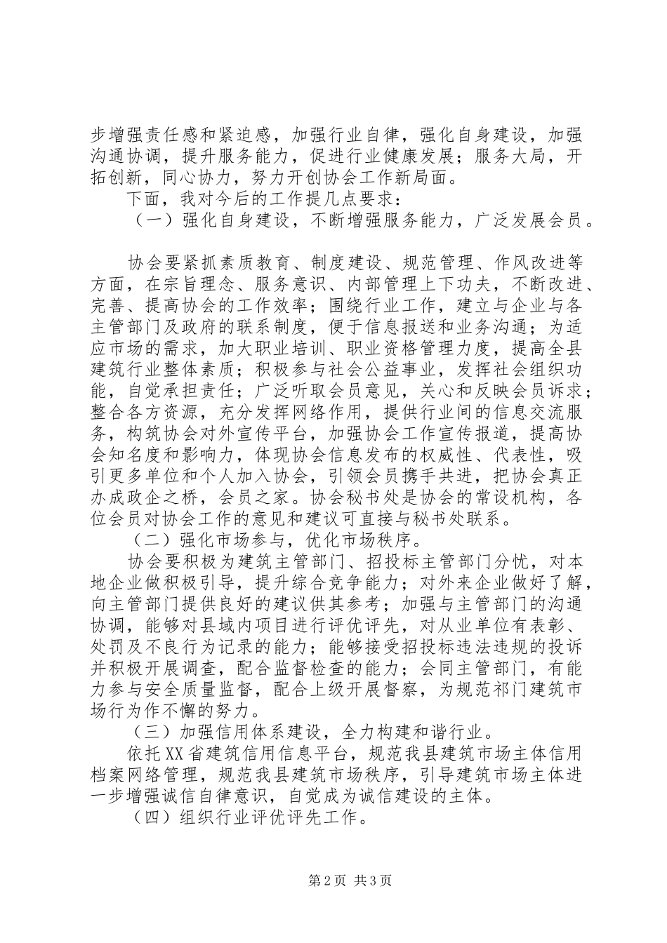 2024年在县建筑业协会成立大会上的致辞_第2页