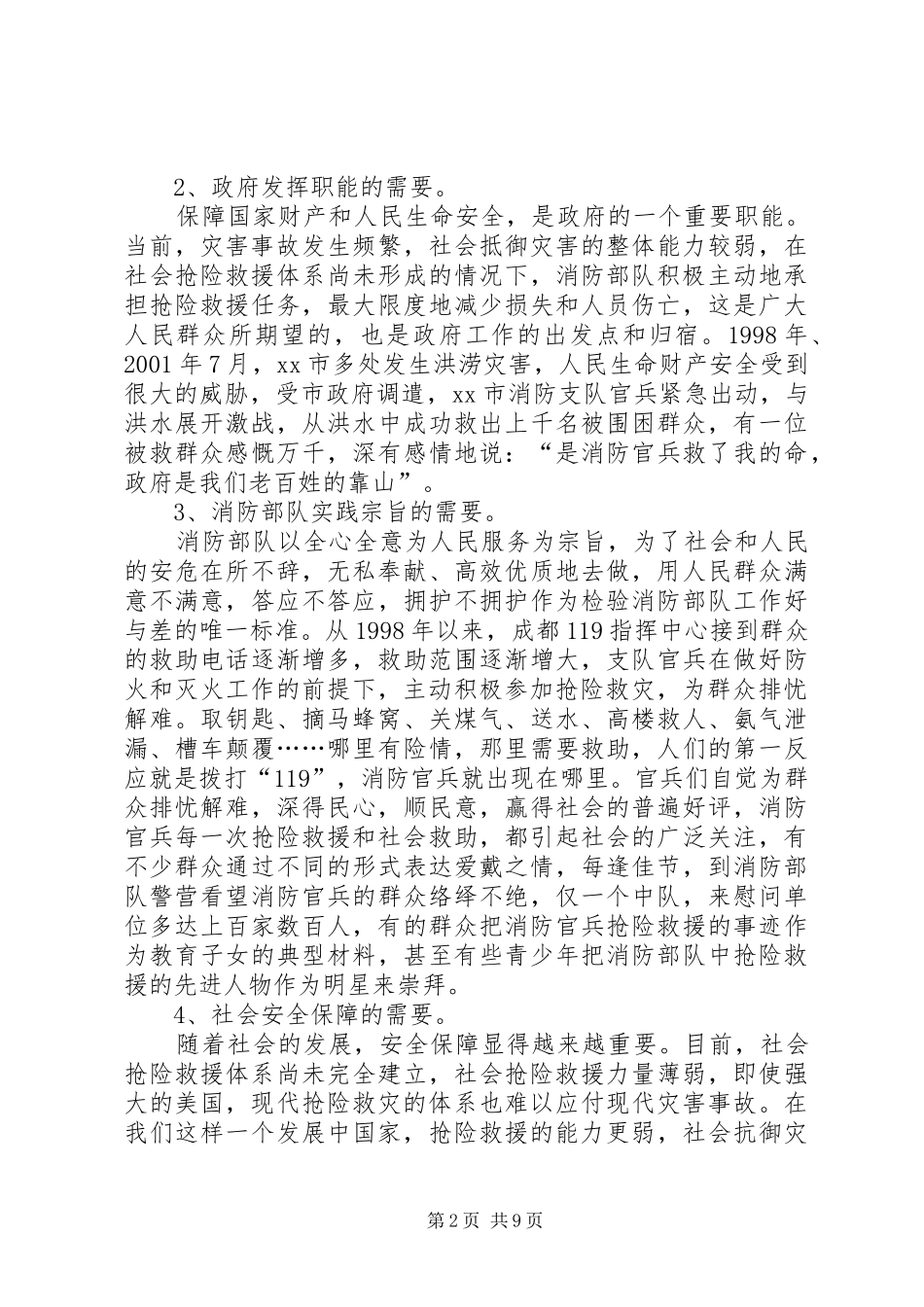 2024年消防部队抢险救援实践与思考_第2页