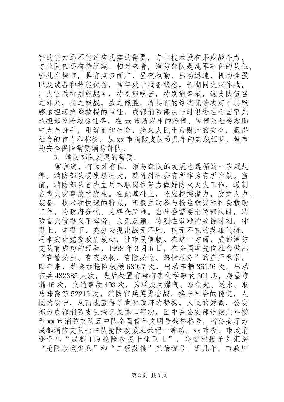 2024年消防部队抢险救援实践与思考_第3页