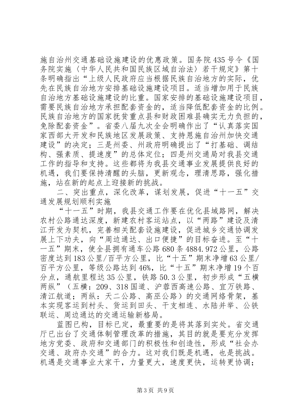 2024年在县交通工作会议上的致辞_第3页