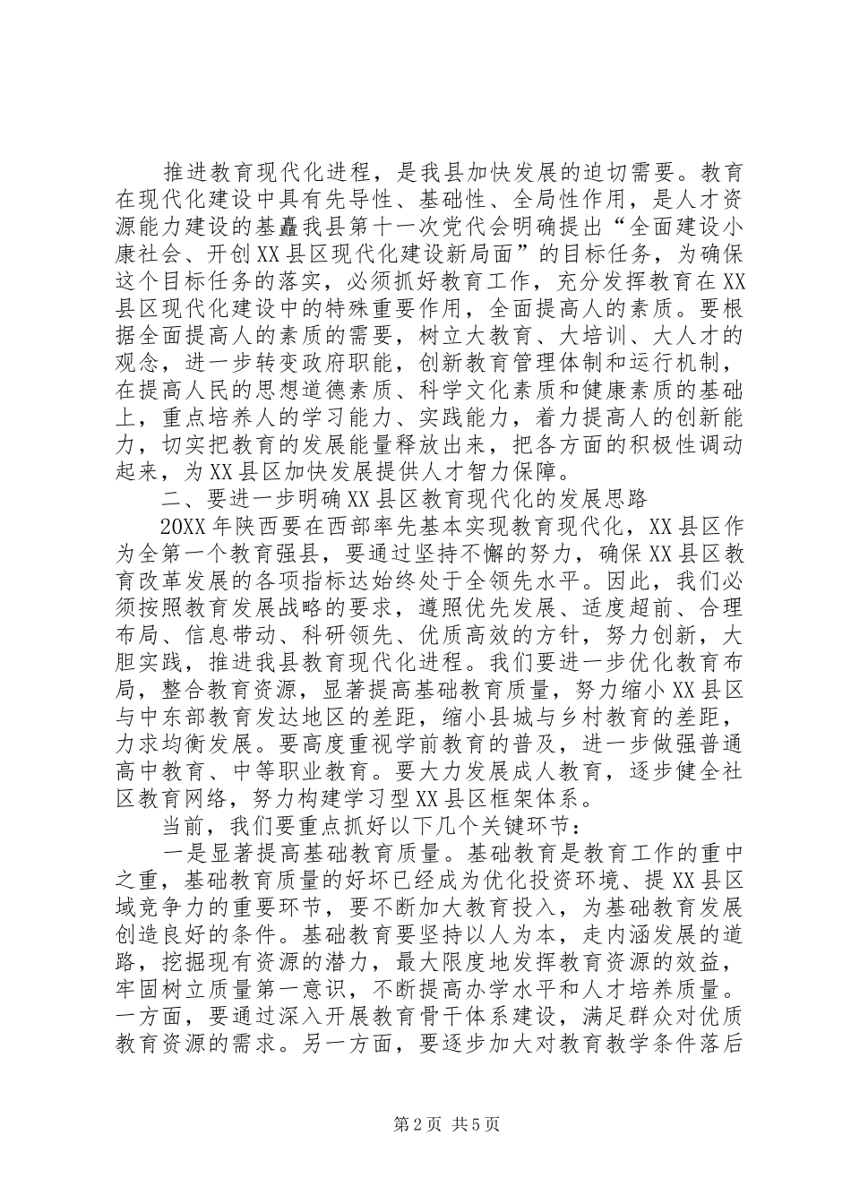 2024年在县教育工作会上的致辞_第2页