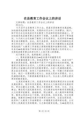 2024年在县教育工作会议上的致辞