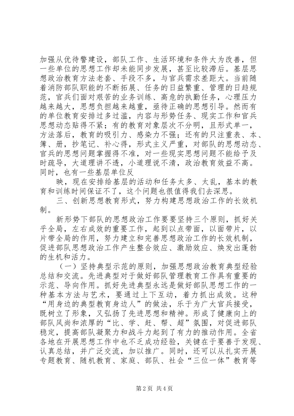 2024年消防部队思想政治教育工作面临的新情况新问题及对策的思考_第2页