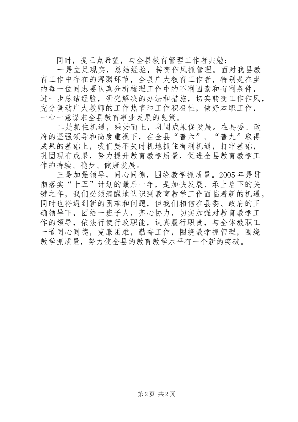 2024年在县教育局任职会议上的讲话_第2页