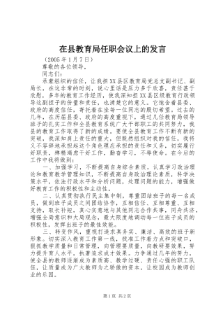 2024年在县教育局任职会议上的讲话