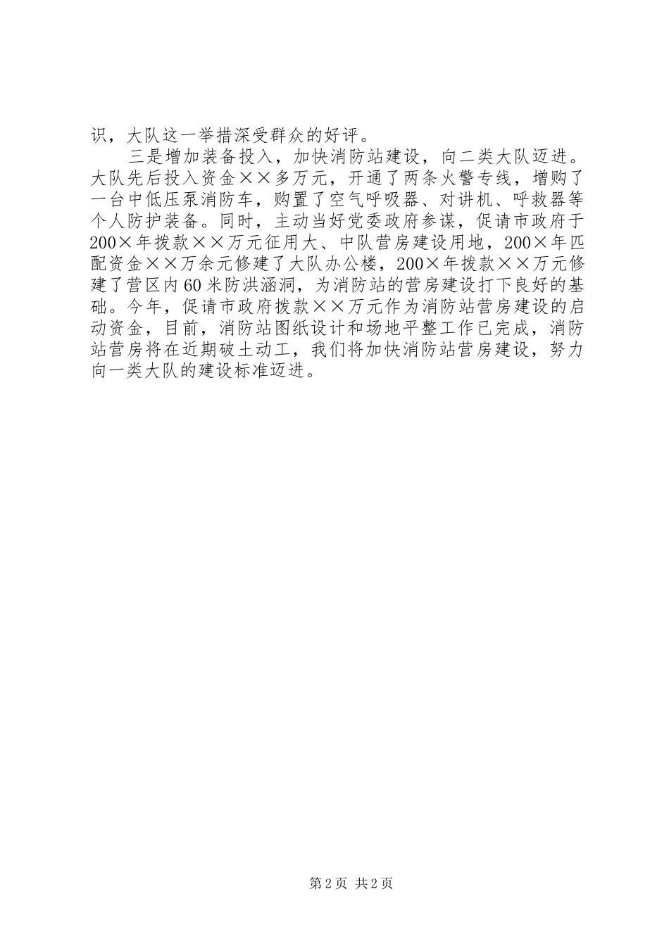 2024年消防部队文化建设经验材料_第2页