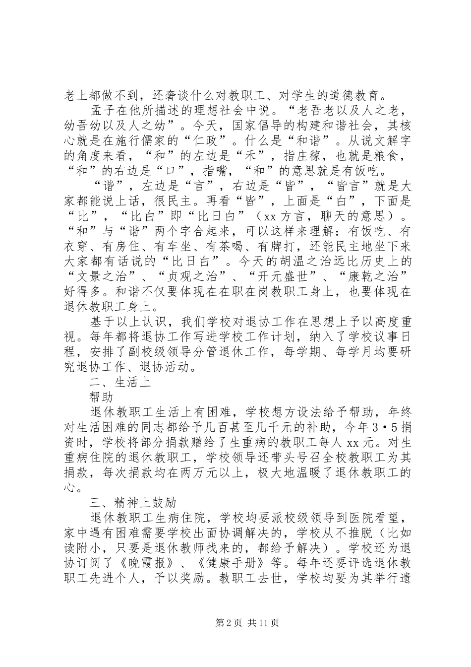 2024年在县教育退协现场交流会上的讲话与在县新春团拜会上的致辞_第2页