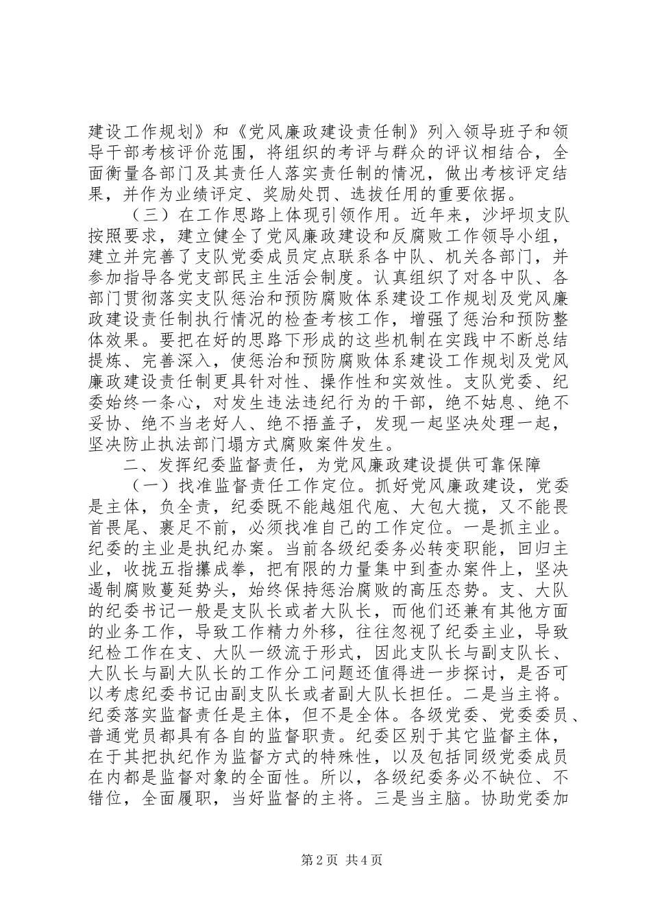 2024年消防部队严格落实两个责任的几点思考_第2页