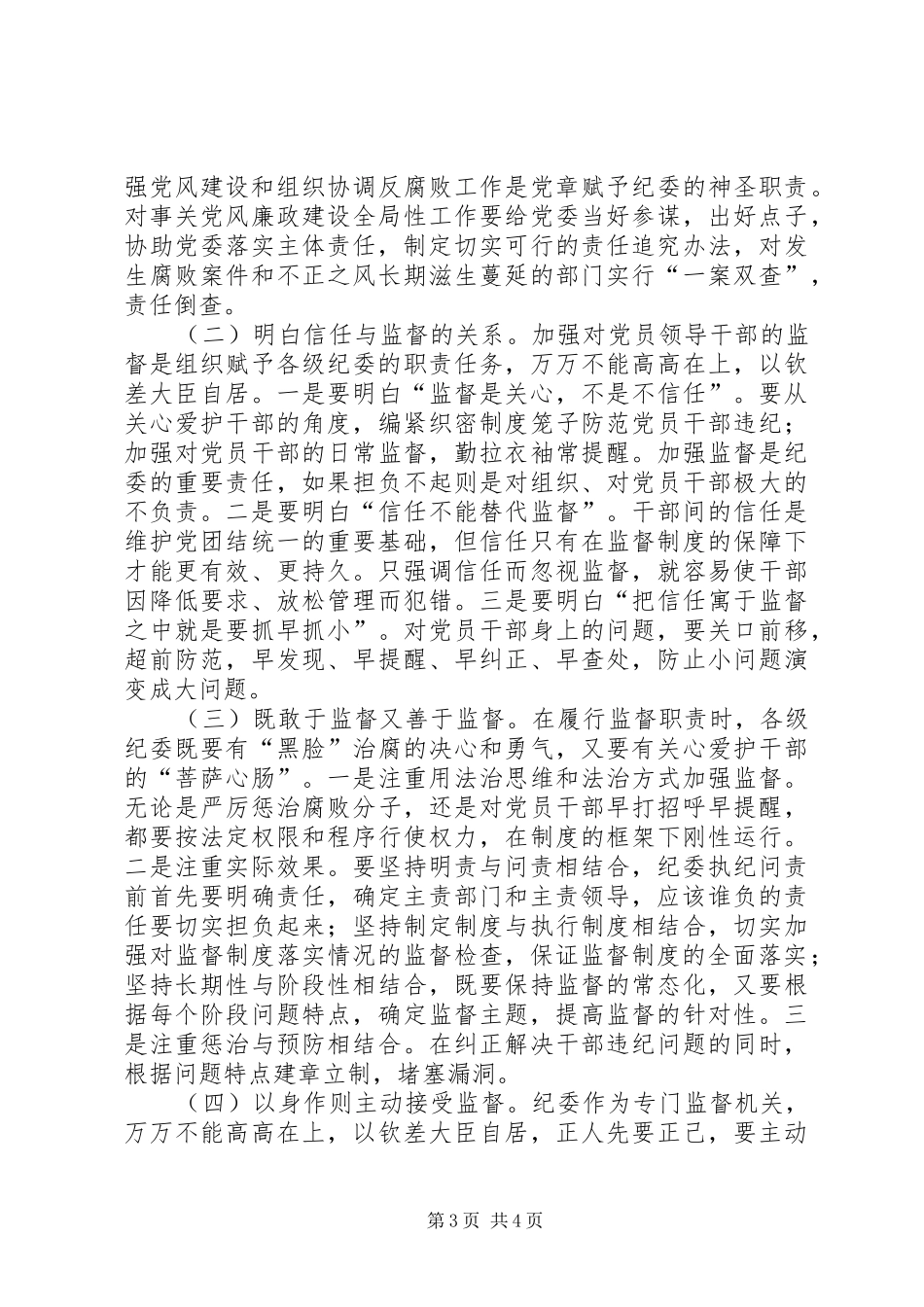 2024年消防部队严格落实两个责任的几点思考_第3页