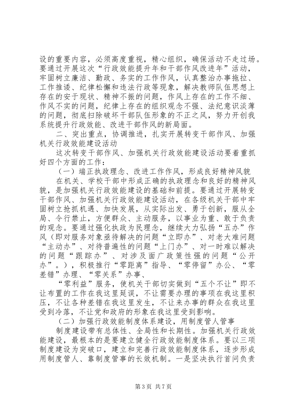 2024年在县教育系统行政效能提升年干部作风改进年活动动员大会上的致辞_第3页