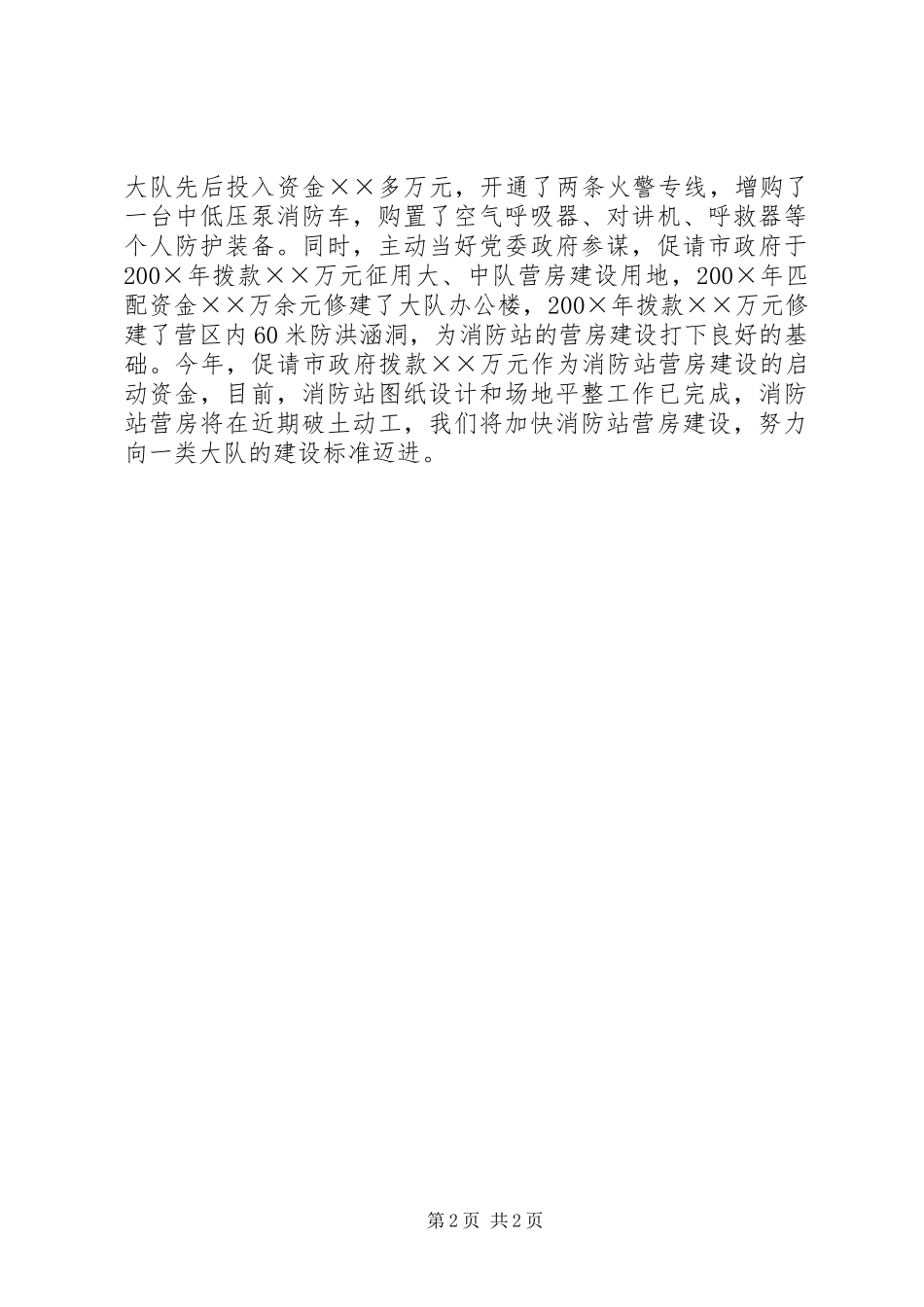 2024年消防部队正规化建设经验做法_第2页