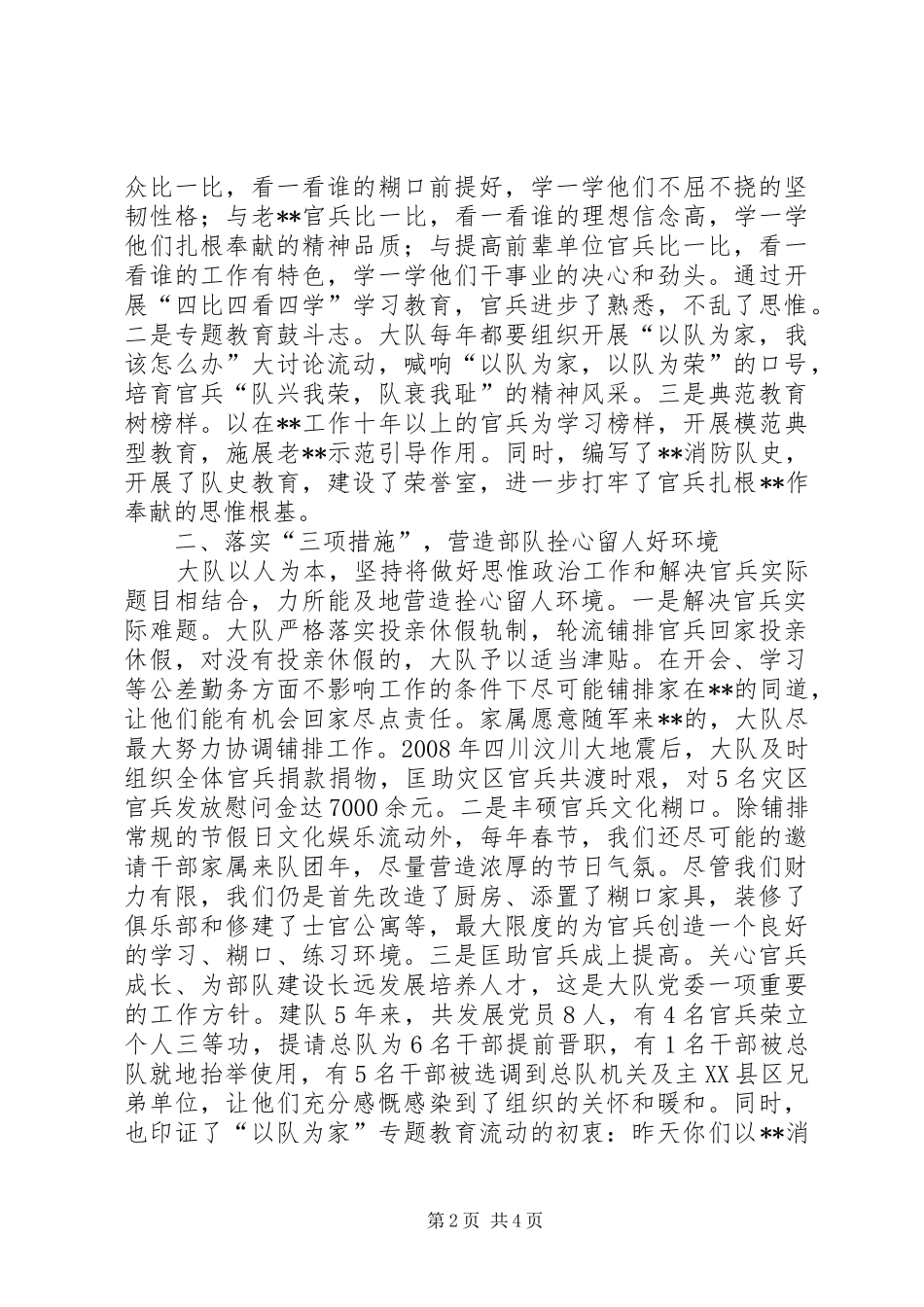 2024年消防部队政治会交流材料_第2页