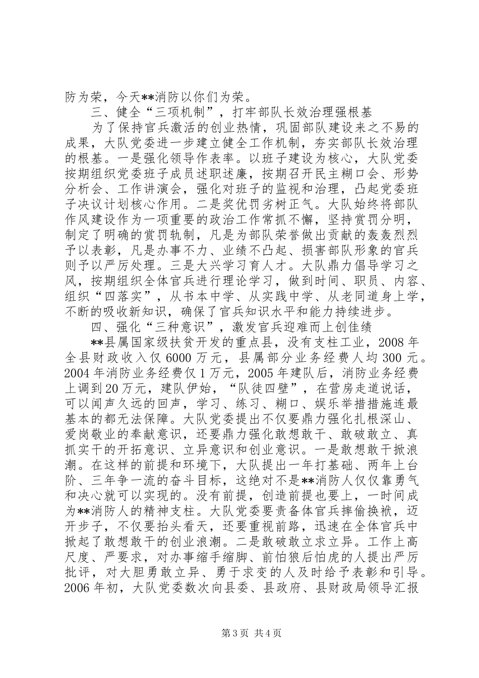 2024年消防部队政治会交流材料_第3页