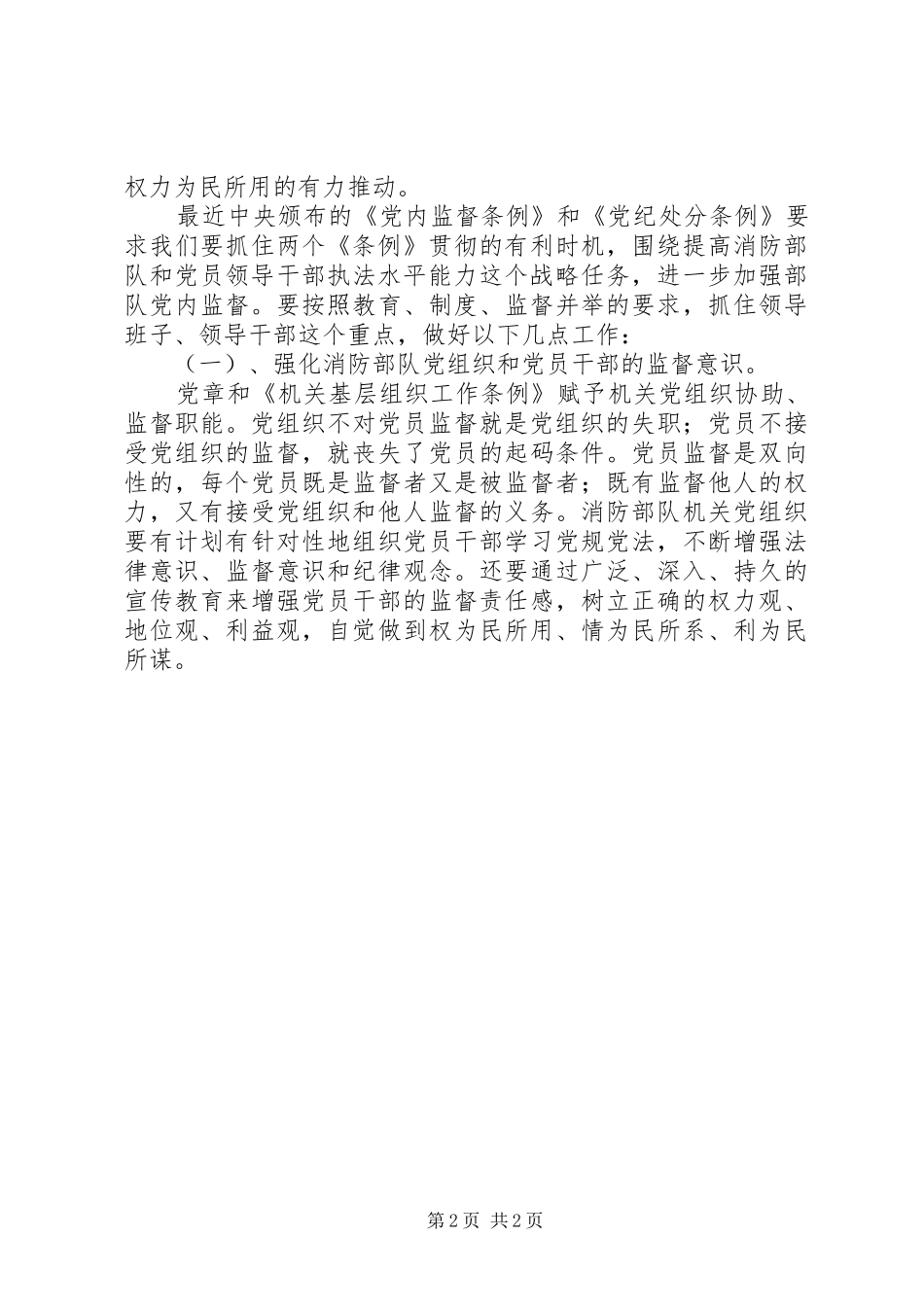 2024年消防部队支部工作情况汇报_第2页