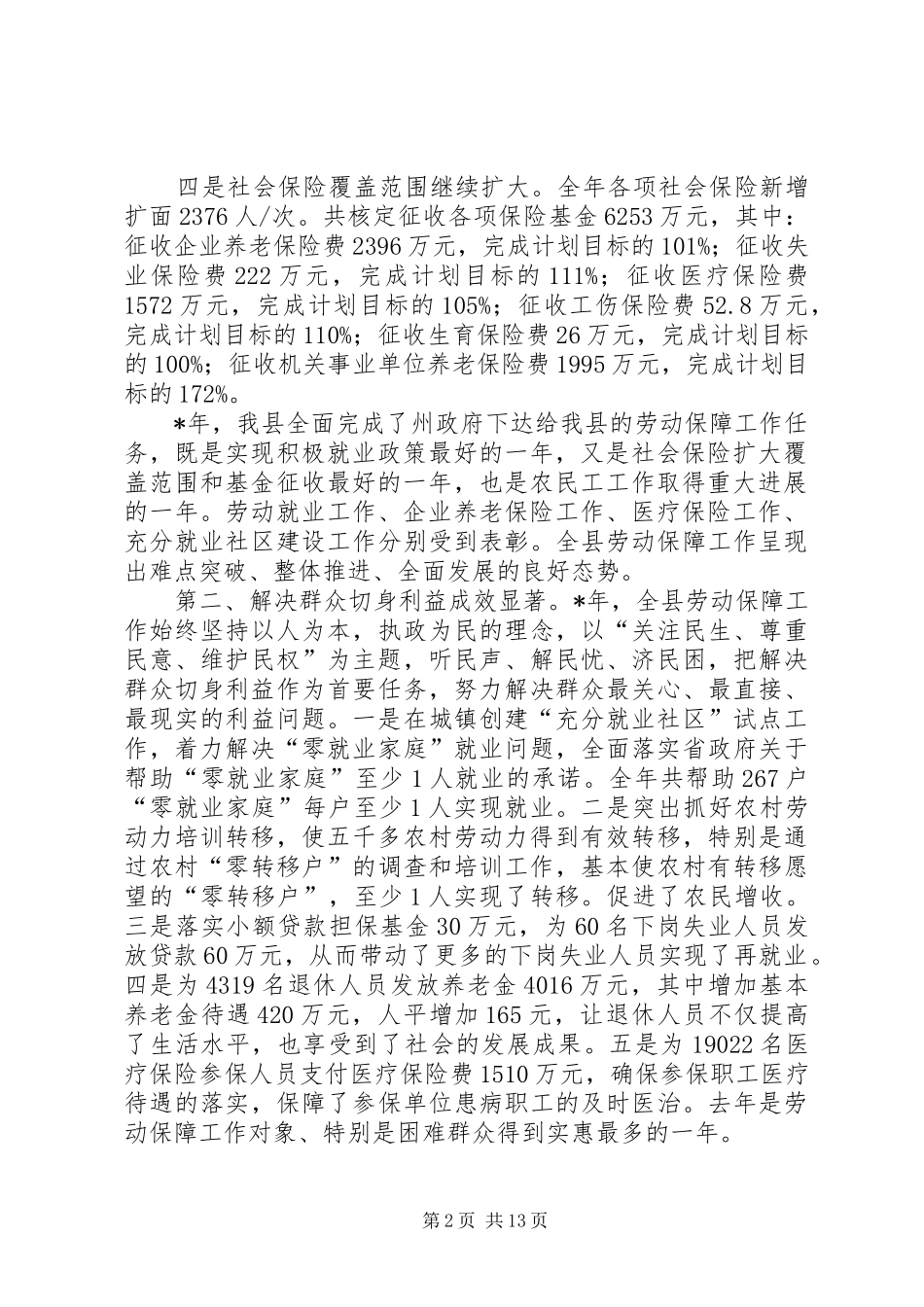 2024年在县劳动保障工作会议上的致辞_第2页