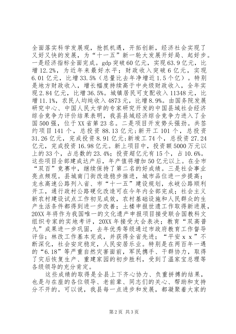 2024年在县老促会年终总结会议上的致辞_第2页