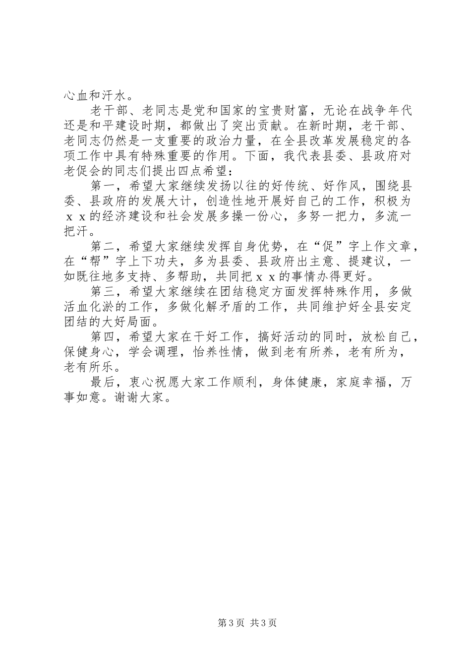 2024年在县老促会年终总结会议上的致辞_第3页