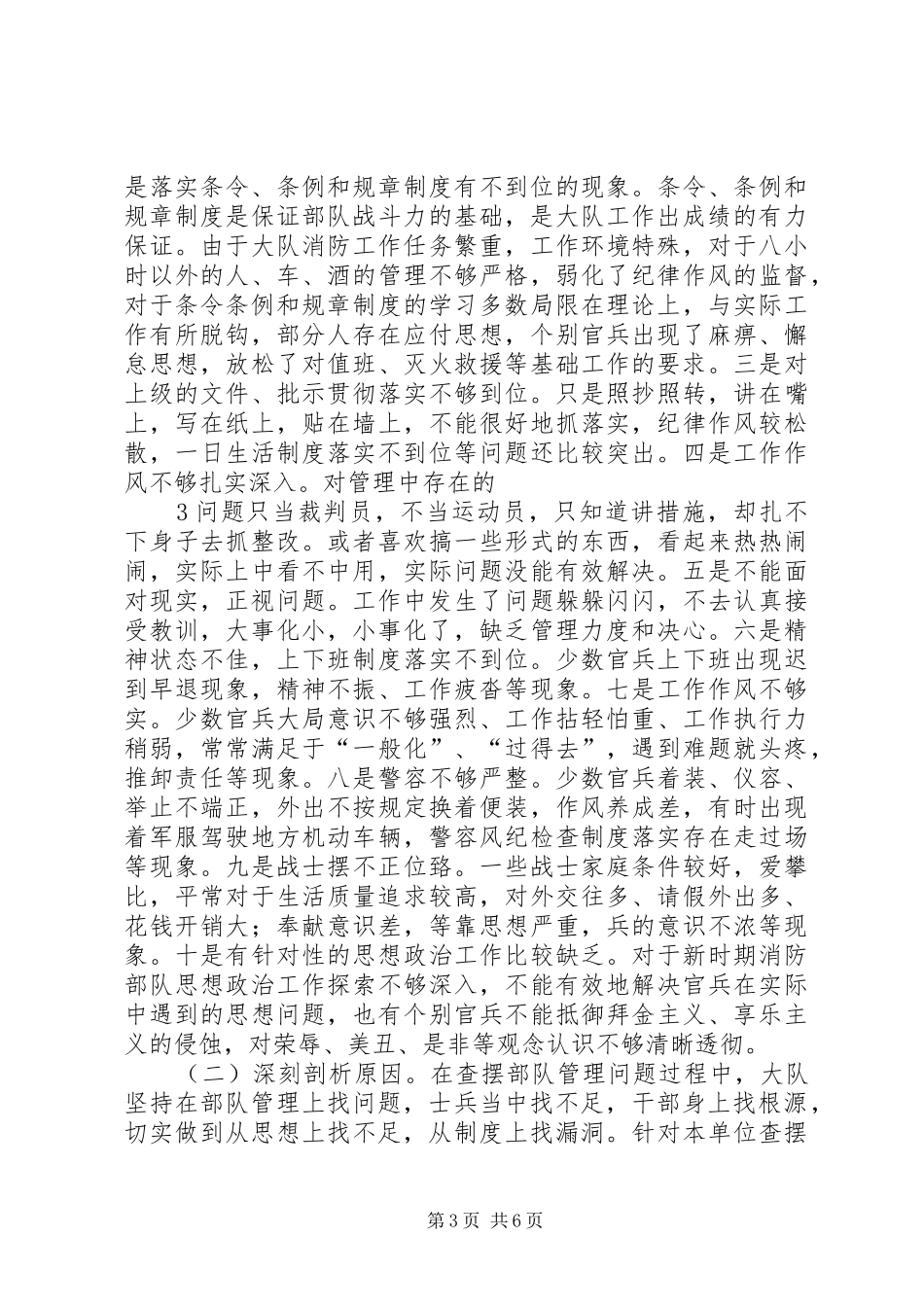 2024年消防部队主题教育活动总结_第3页