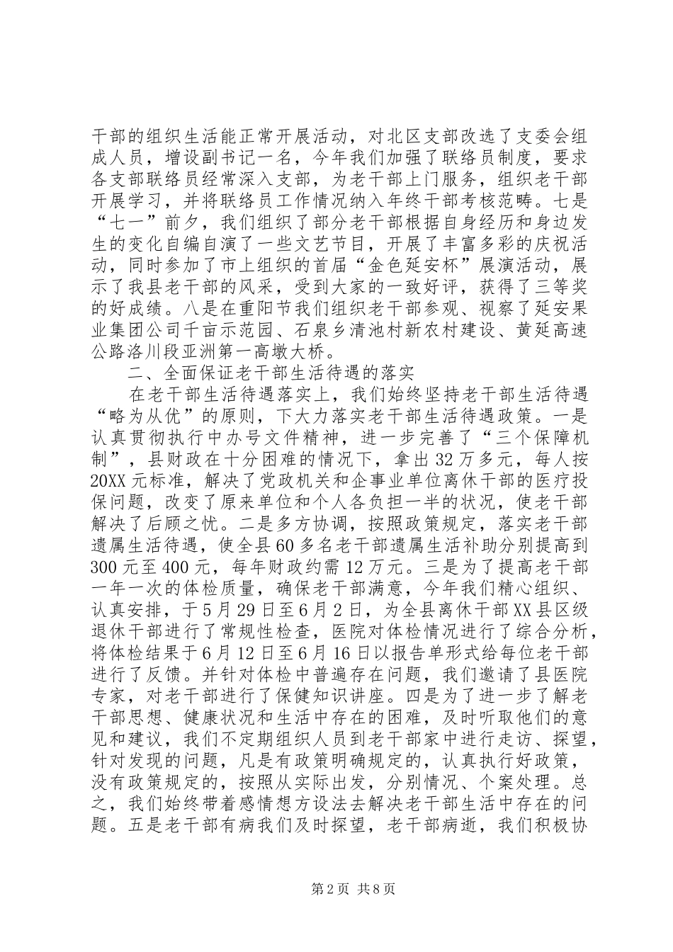 2024年在县老干部春节领导致辞_第2页