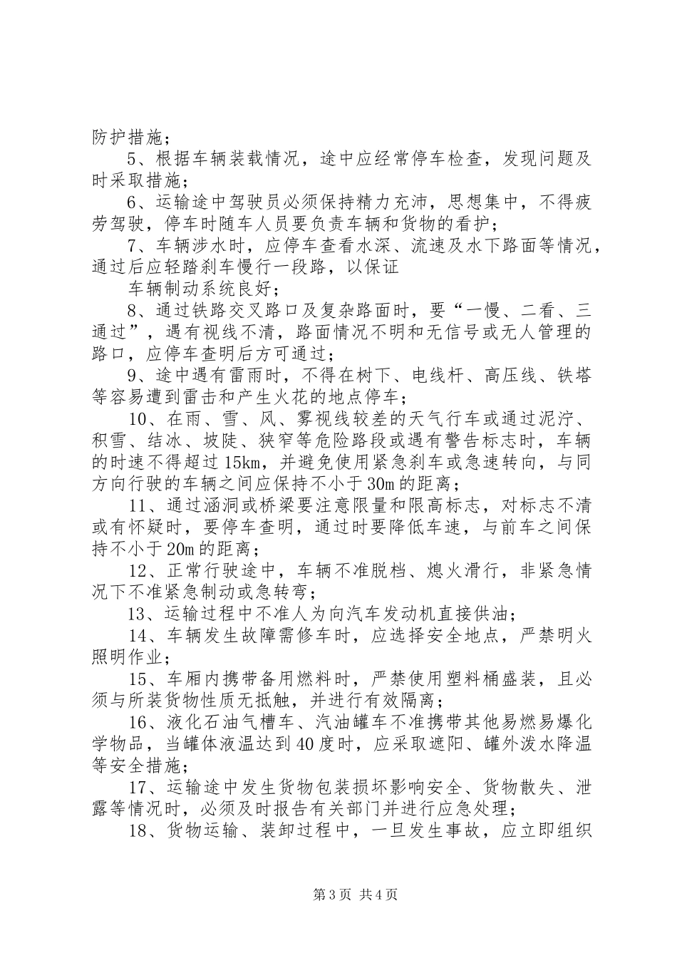 2024年消防部门对化学品安全管理规定_第3页