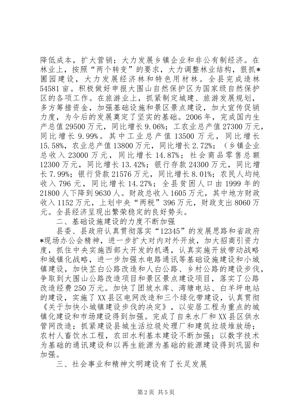 2024年在县老干部春节慰问会上的致辞_第2页