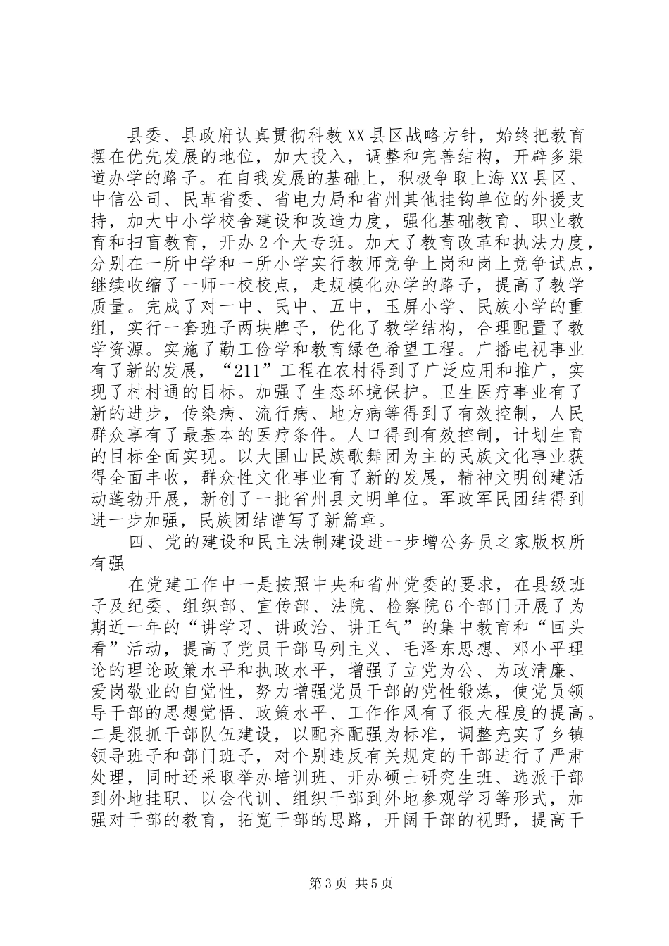 2024年在县老干部春节慰问会上的致辞_第3页