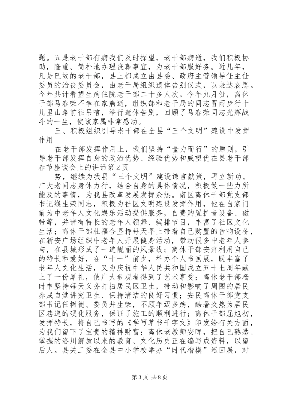 2024年在县老干部春节座谈会上的致辞_第3页