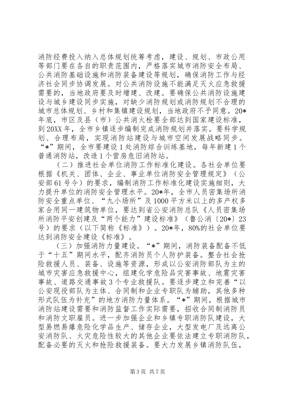 2024年消防产品监督管理工作实施意见_第3页