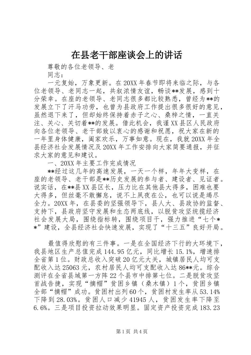 2024年在县老干部座谈会上的致辞_第1页