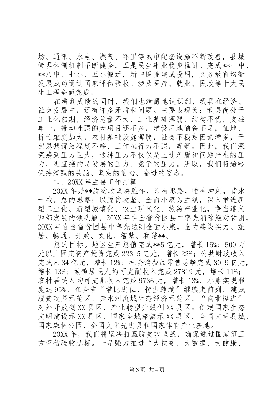 2024年在县老干部座谈会上的致辞_第3页