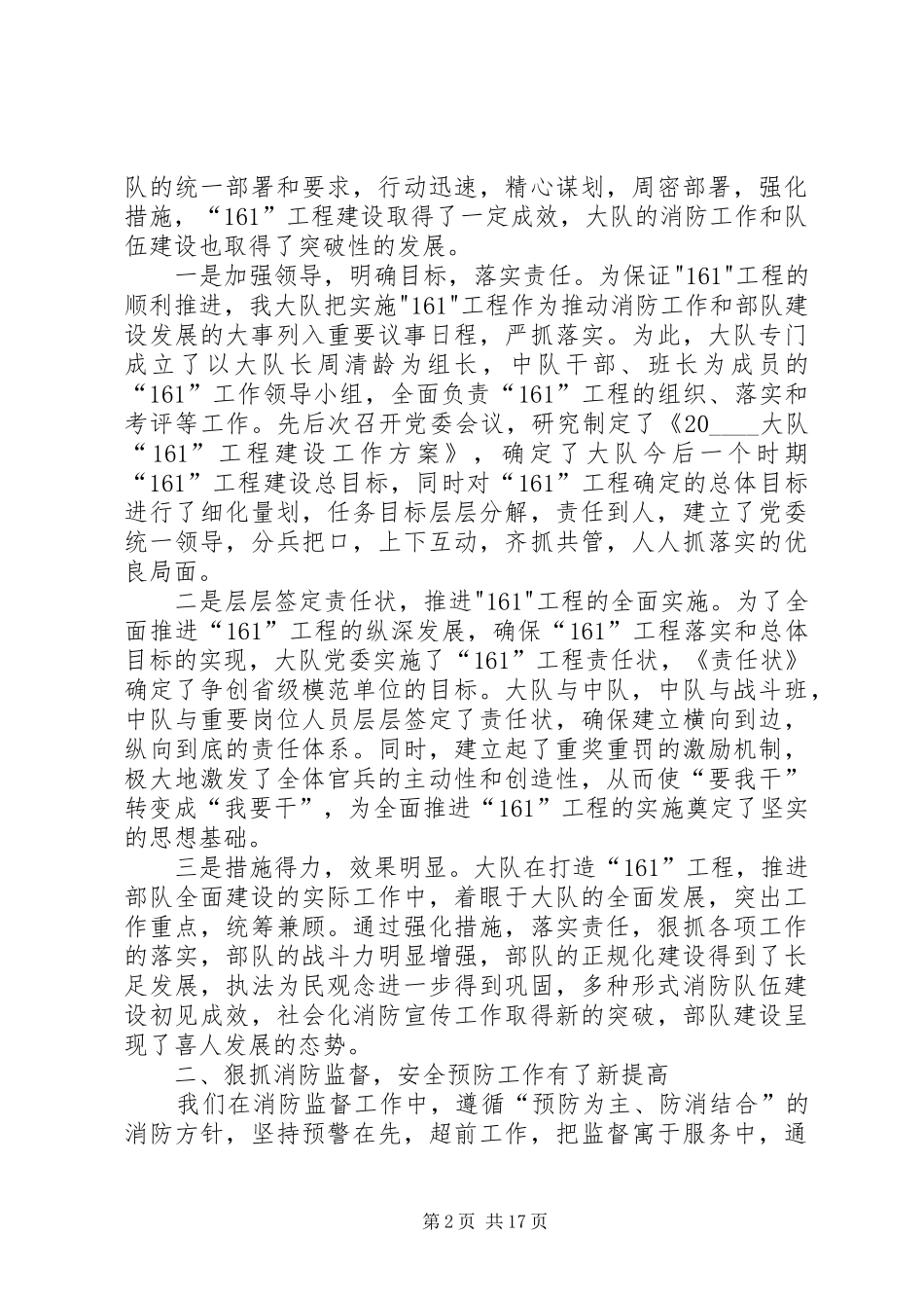 2024年消防大队安全生产工作年终总结多篇_第2页