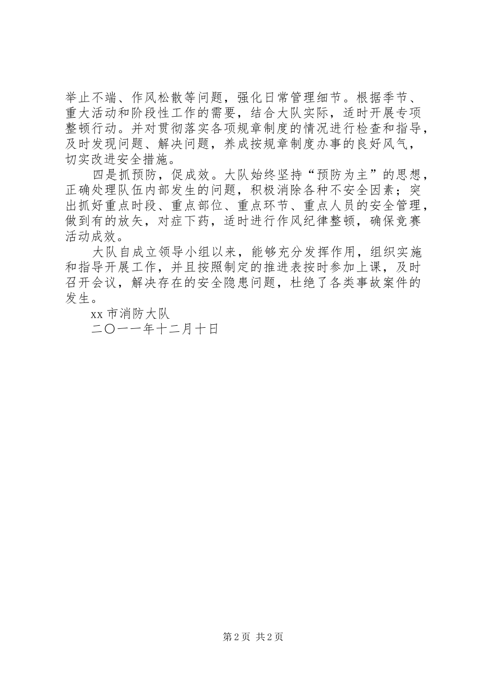 2024年消防大队百日安全竞赛活动总结_第2页